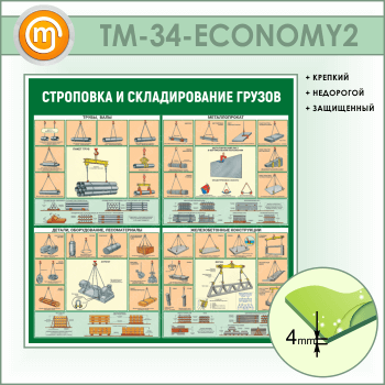      (TM-34-ECONOMY2)
